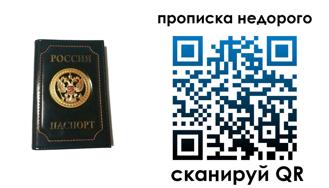 временная прописка в Партизанске