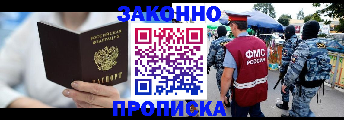 временная регистрация законно в Партизанске