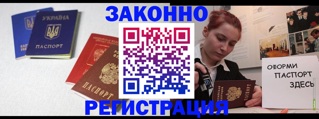 прописка для школы в Партизанске