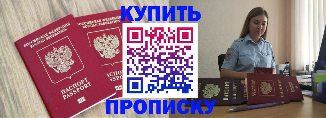 прописка для кредита в Партизанске