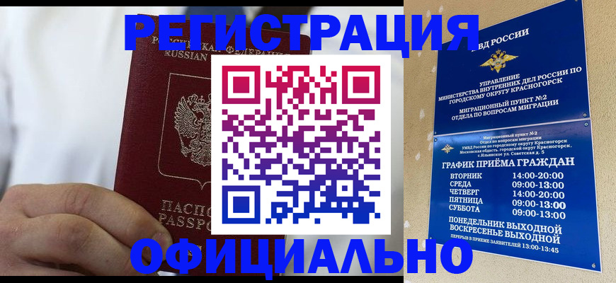 прописка для кредита в Партизанске