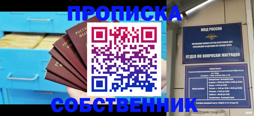 прописка 2025 в Партизанске