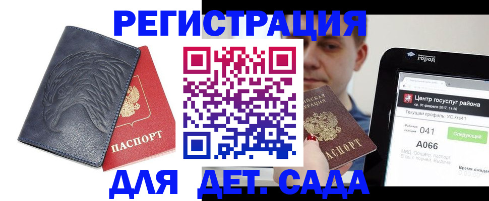 прописка 2025 в Партизанске