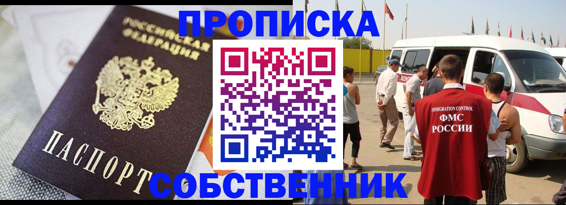 прописка иностранных граждан в Партизанске